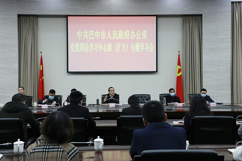 市政府辦召開黨組理論學(xué)習(xí)中心組（擴(kuò)大）專題會(huì)