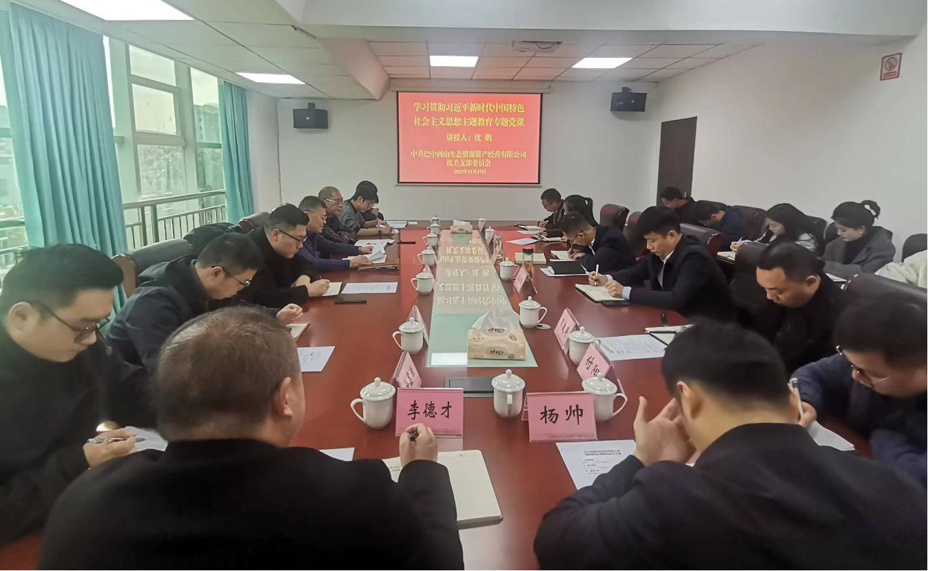 集團(tuán)公司黨委副書(shū)記、總經(jīng)理沈鵬到巴中兩山公司講授主題教育專題黨課