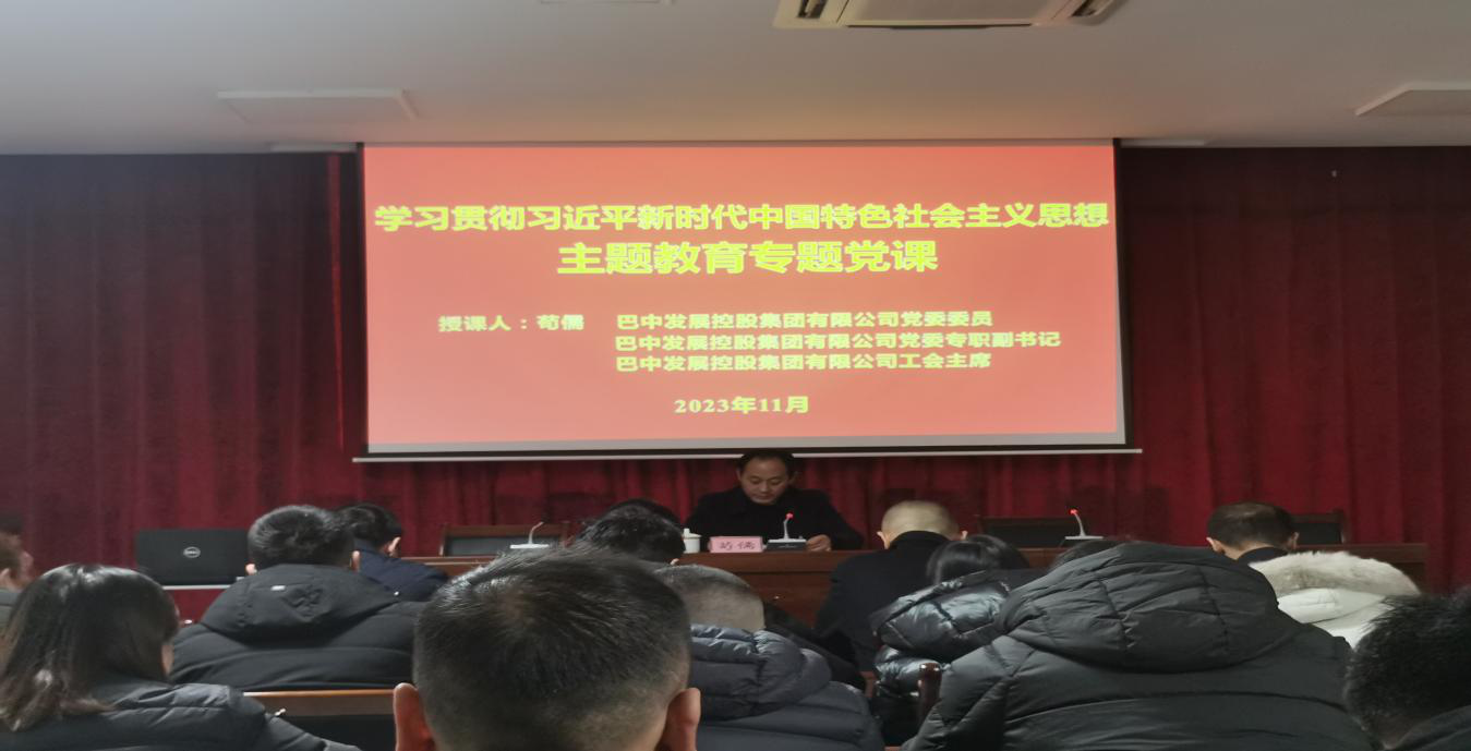 集團(tuán)黨委專職副書(shū)記、工會(huì)主席茍儒到市鑫園創(chuàng)業(yè)融資擔(dān)保有限公司講授主題教育專題黨課