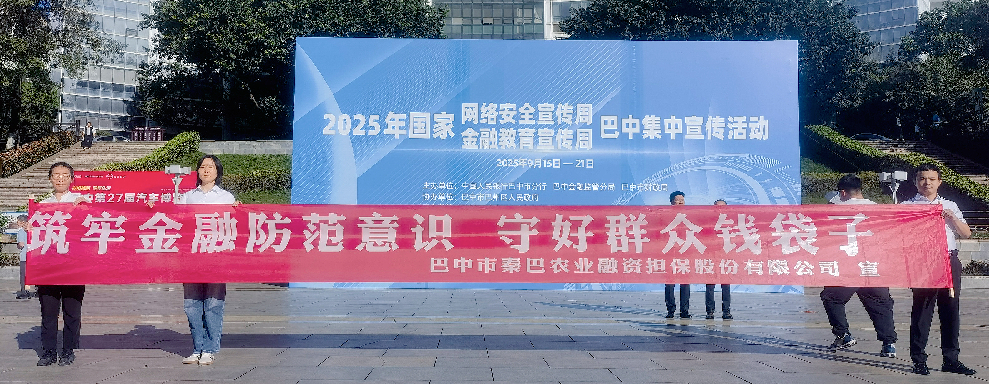 筑牢金融防范意識(shí)，守好群眾錢袋子 ——市秦巴農(nóng)擔(dān)公司開展金融安全宣傳活動(dòng)