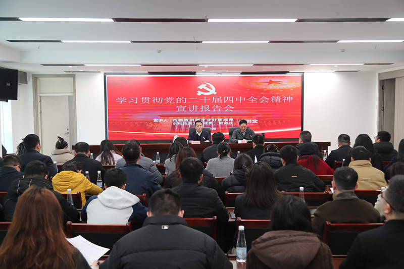 堅(jiān)持學(xué)思用貫通知信行統(tǒng)一  推動(dòng)黨的二十屆四中全會(huì)精神在集團(tuán)落地見效