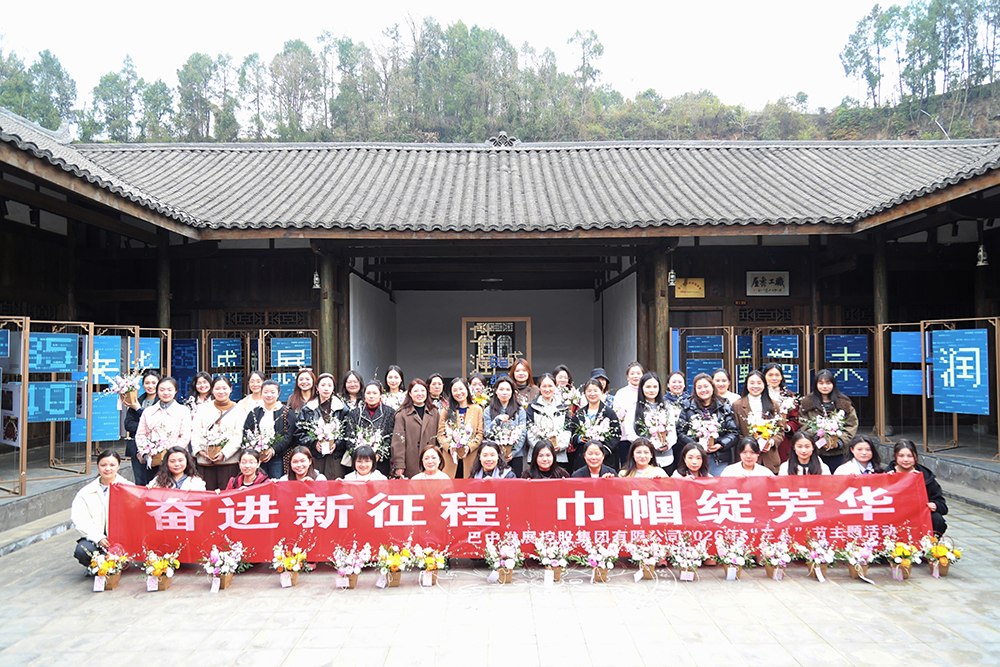 春日共赴振興路，同心聚力向未來 ——巴中發(fā)展集團開展春游暨慶“三八節(jié)”活動
